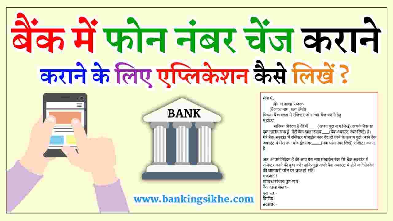 Bank Account Mobile Number Change Application