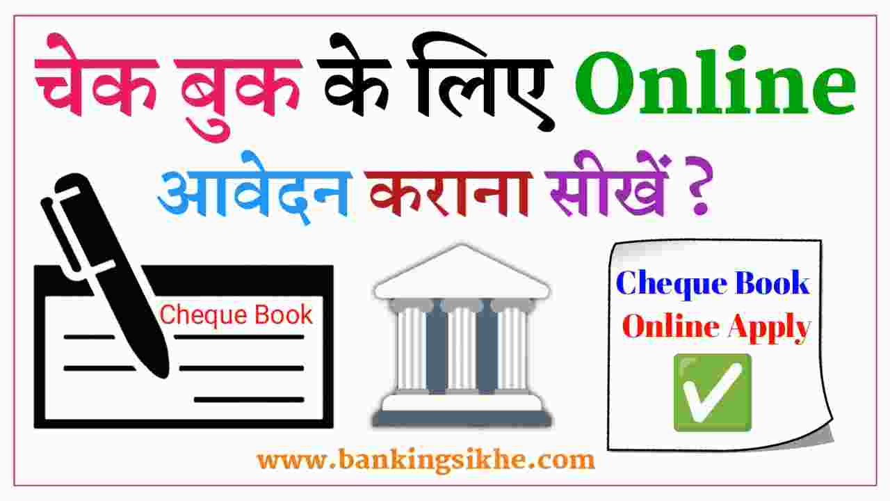 Cheque Book Apply Online