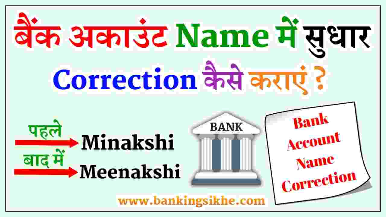 How to Change Name In Bank Account