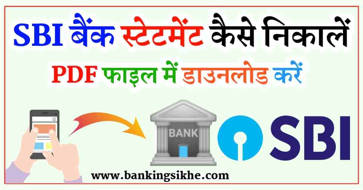 sbi bank statement kaise nikale