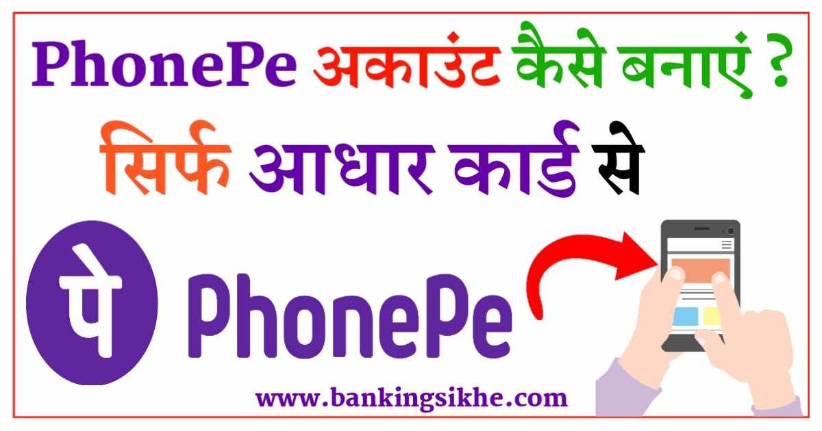 PhonePe Account Kaise Banaye