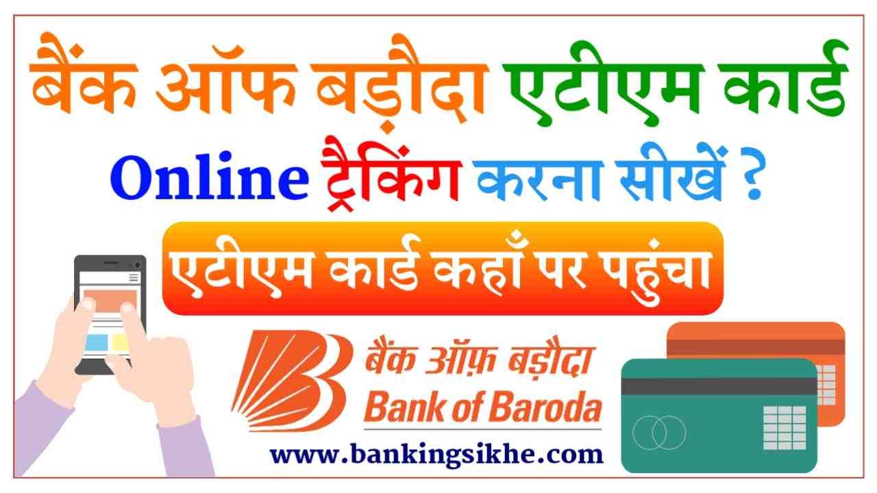 Bank Of Baroda Debit Card Tracking