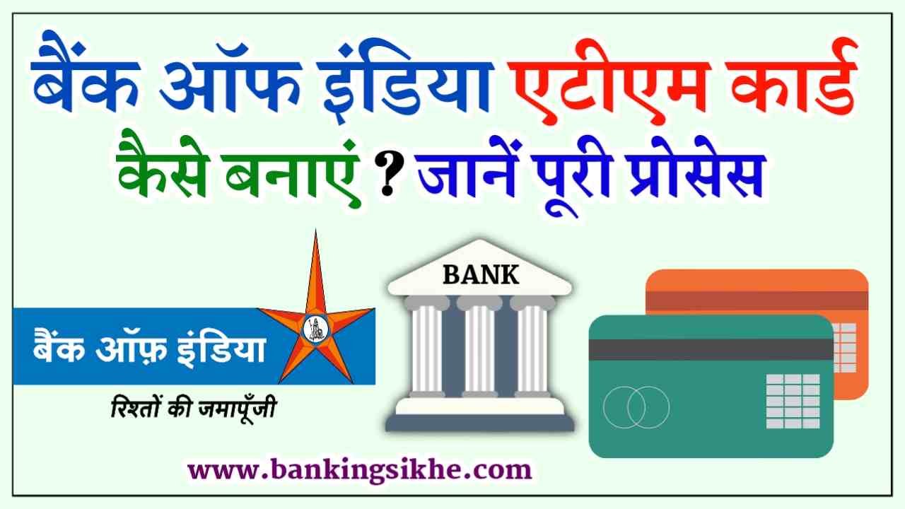 Bank of India ATM Card Apply