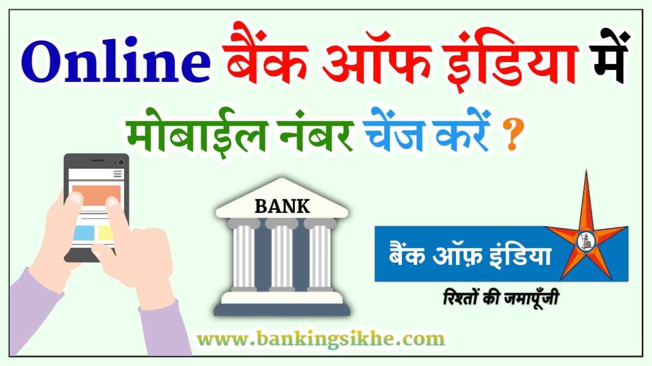 Bank of India Mobile Number Change