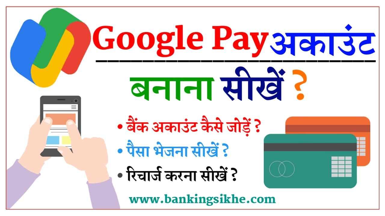 Google Pay Account Kaise Banaye