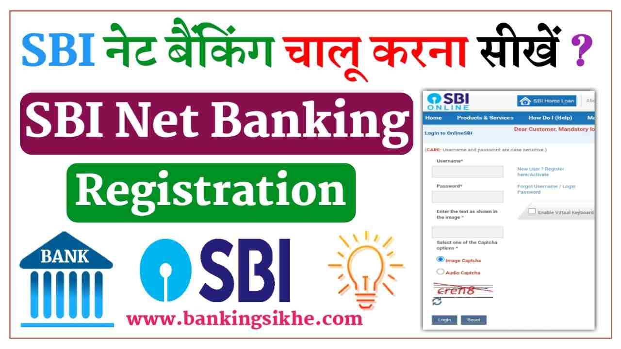 SBI Net Banking Kaise Chalu Kare