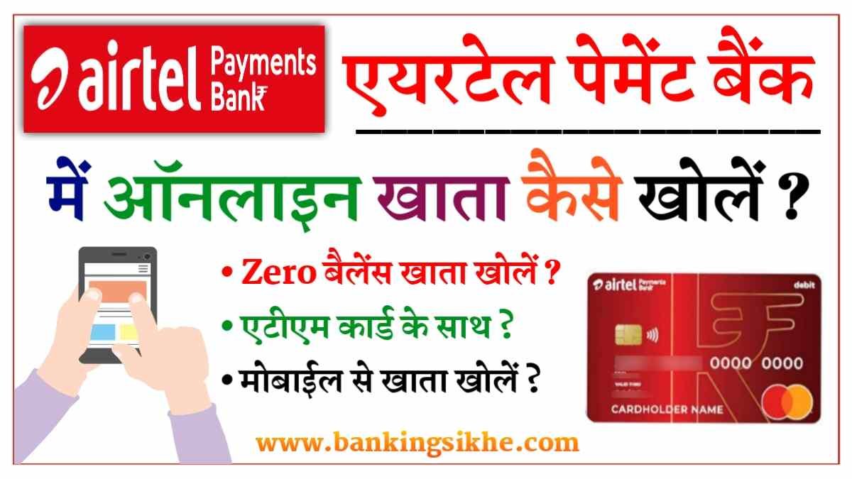 airtel payment bank account open kaise kare