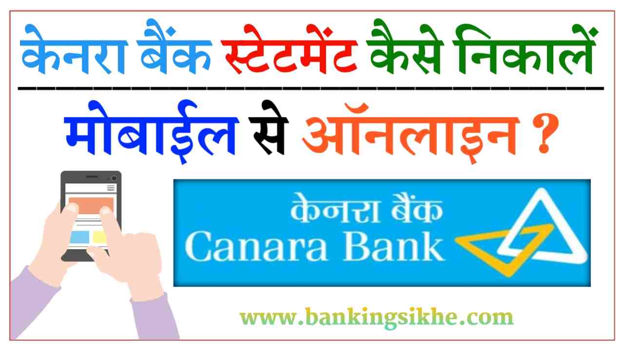 Canara Bank Account Statement Kaise Nikale