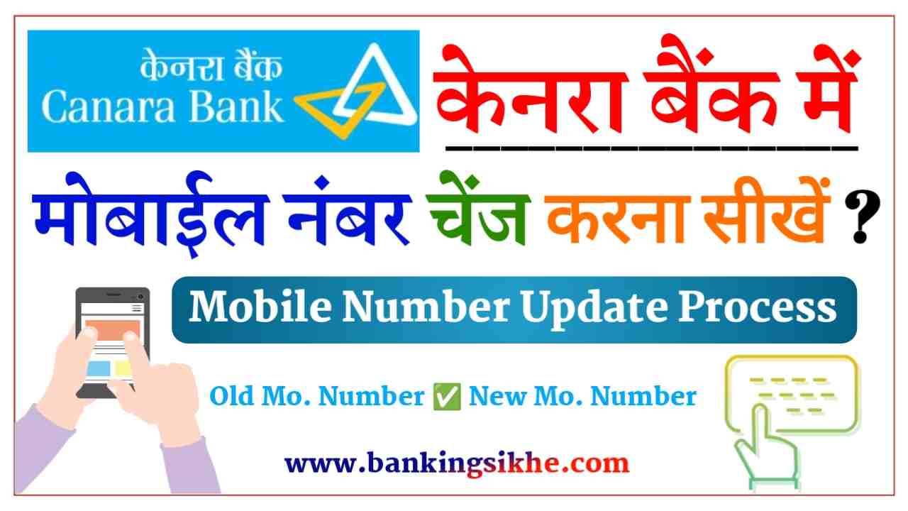 Canara Bank Me Mobile Number Kaise Change Kare