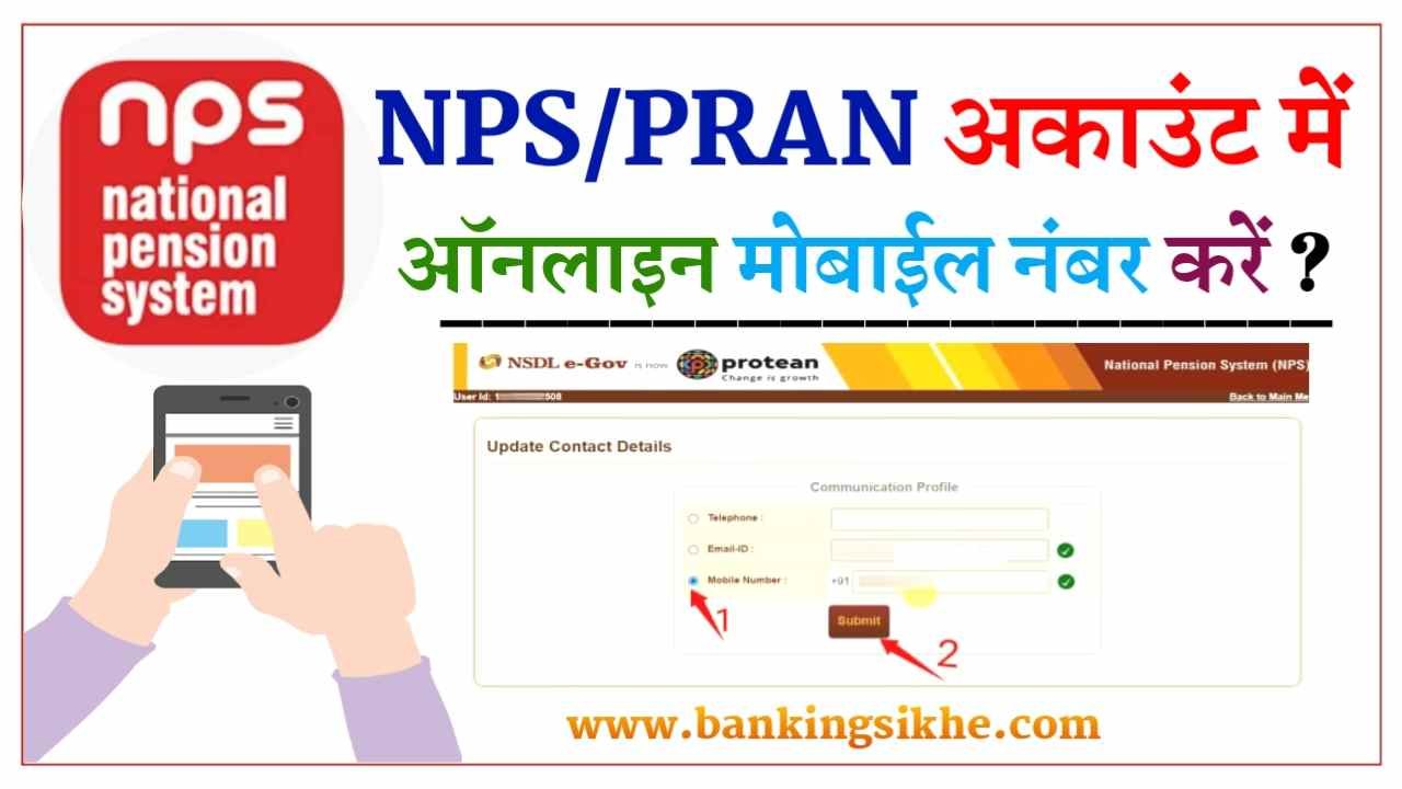 How to Change Mobile Number in NPS Account