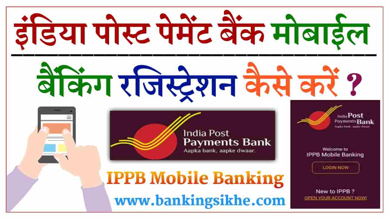 IPPB Mobile Banking Registration