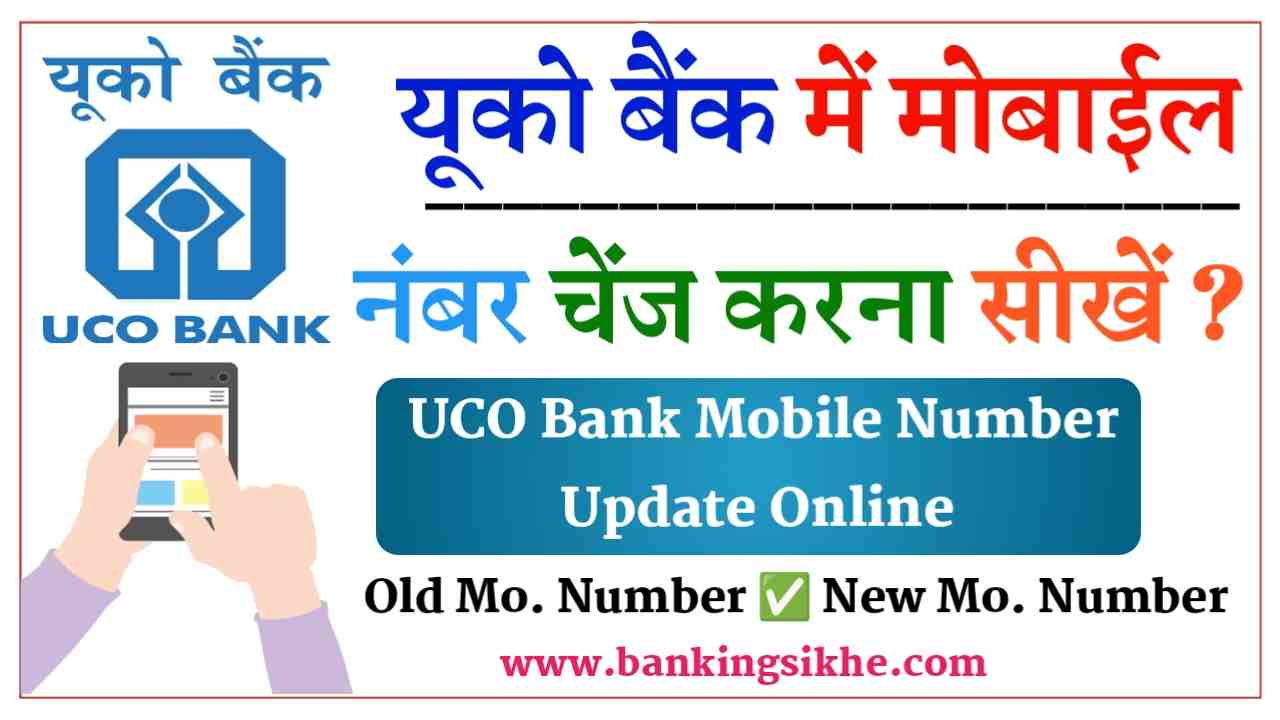 UCO Bank Mobile Number Change Online