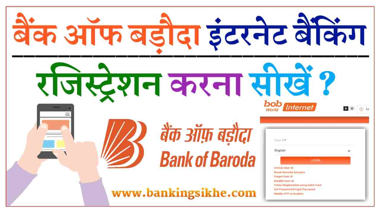 bank of baroda net banking registration kaise kare