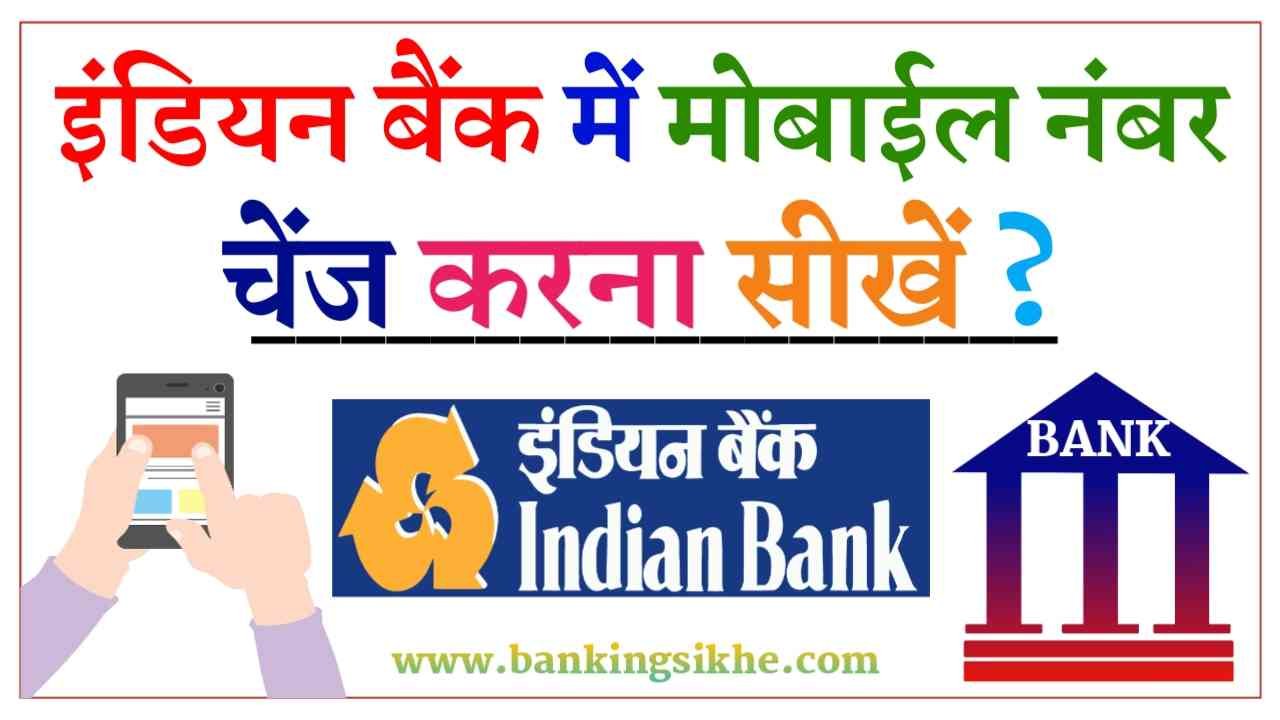 How to change registered mobile number in indian bank