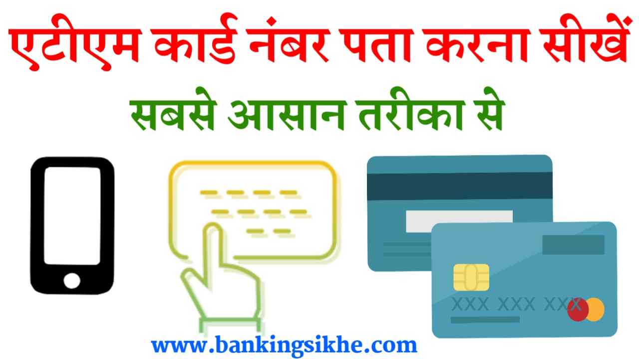 how to check atm card number online 