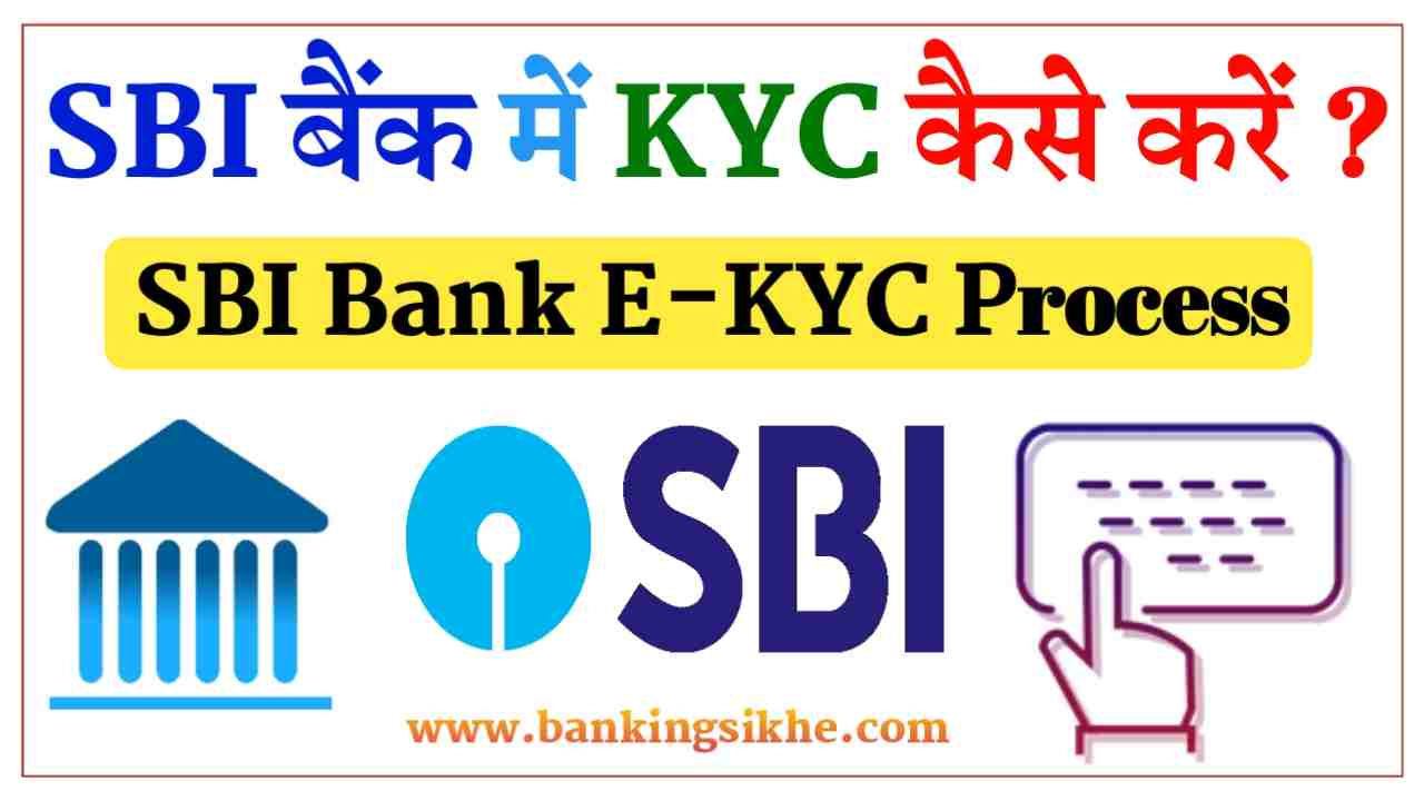 sbi account kyc kaise kare