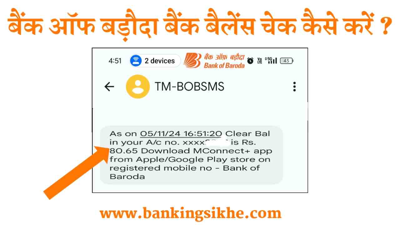 bank of baroda balance check kaise kare
