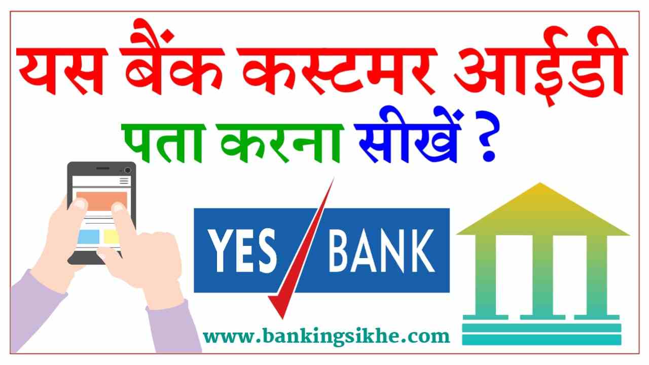 how to forgot yes bank customer id online