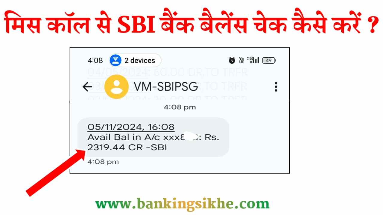 sbi bank balance check kaise kare