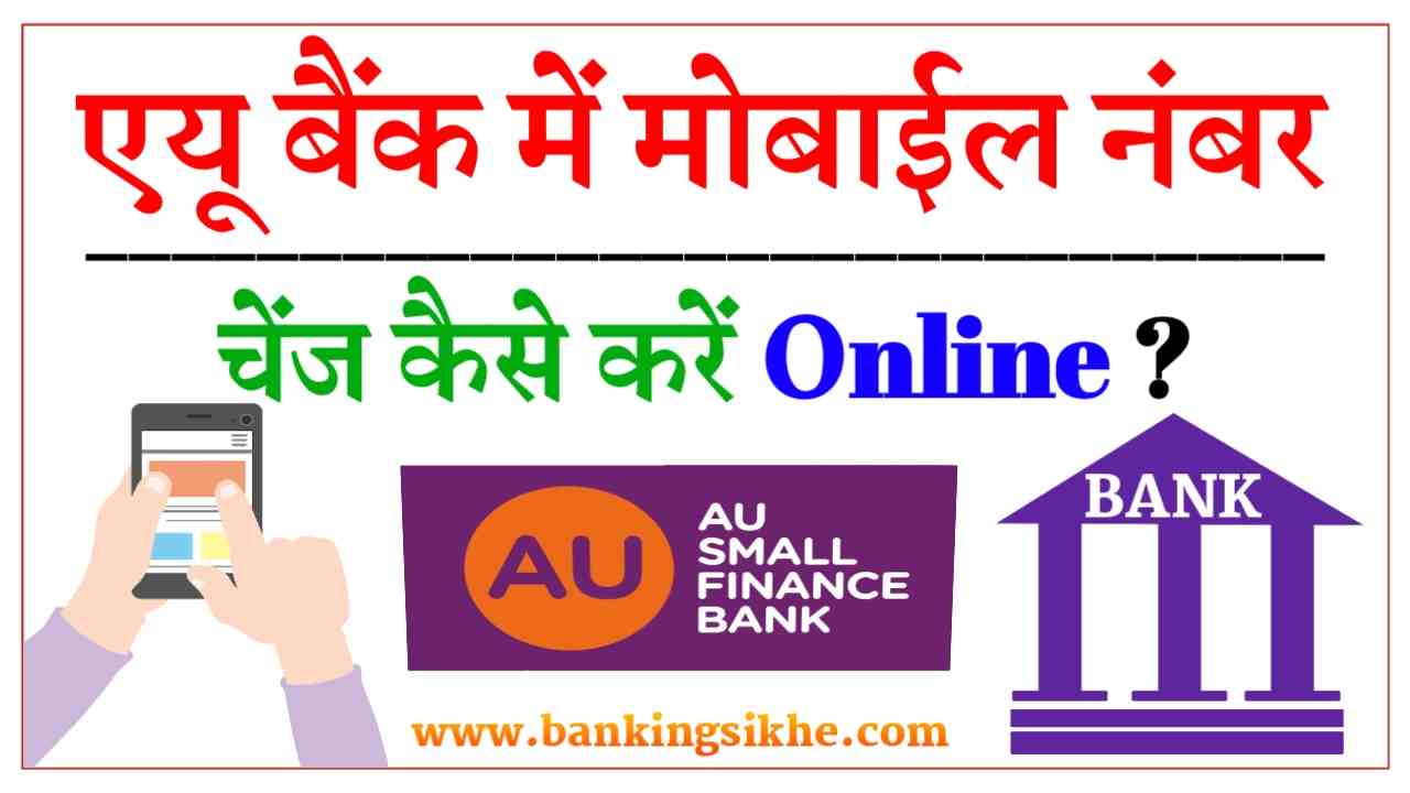 AU Bank Mobile Number Change Online