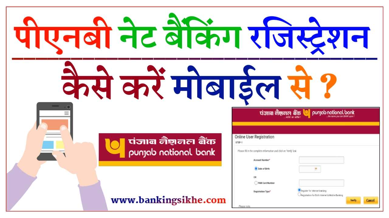 PNB Net Banking Registration Kaise Kare