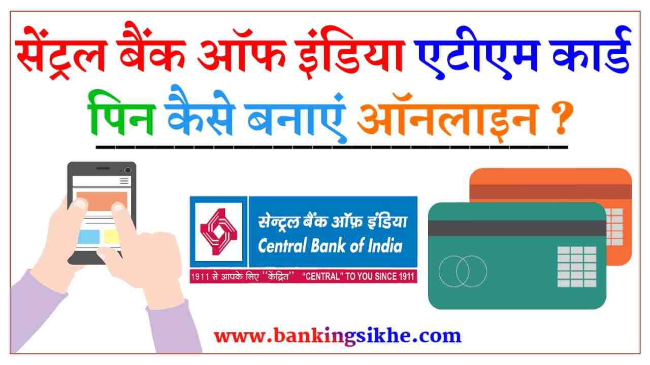 Central bank atm card pin kaise banaye