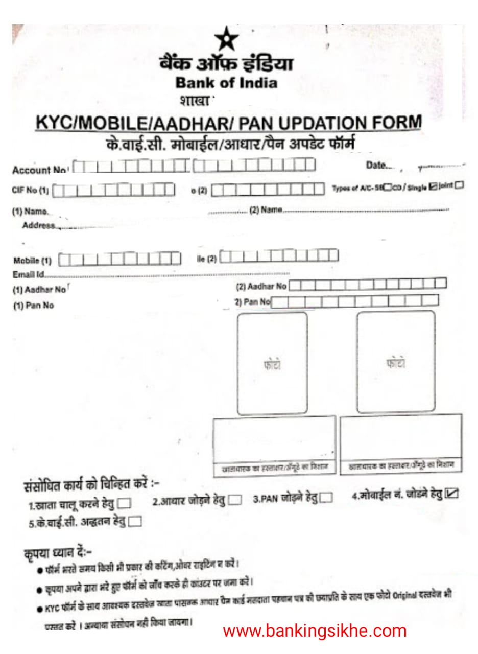 bank of india mobile number link form pdf