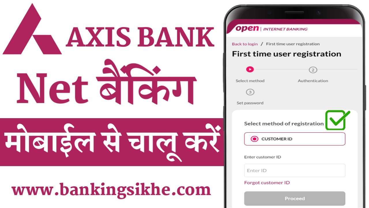 Axis Bank Internet Banking Registration Online