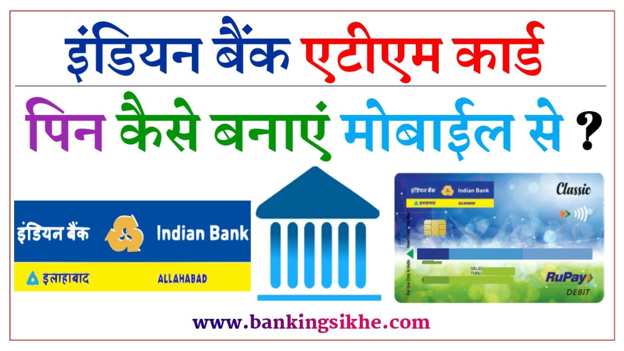 Indian Bank ATM Pin Generation