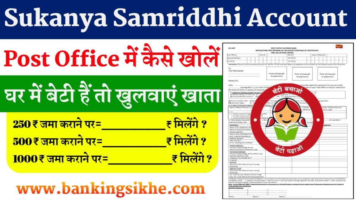 Post Office Me Sukanya Samriddhi Account Kaise Khole