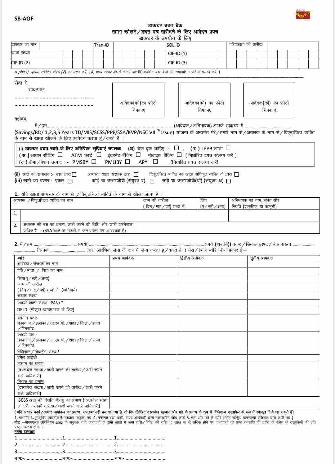 post office account opening form