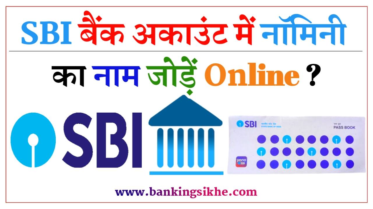 How to Add Nominee In SBI Bank Account Online