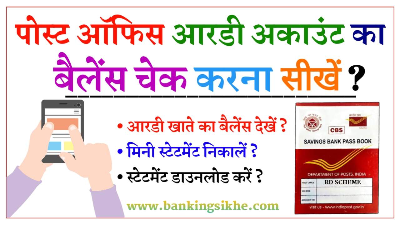 Post Office RD Account Balance Check