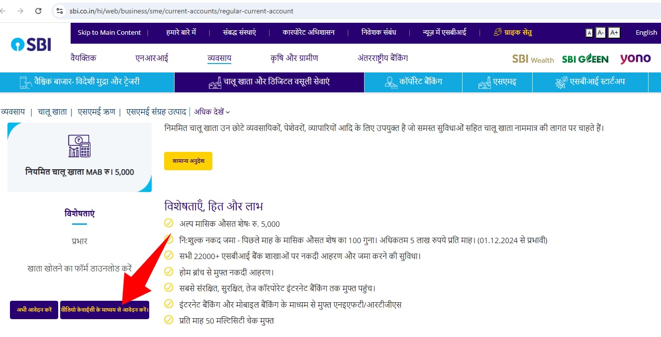 SBI Bank Current Account Open