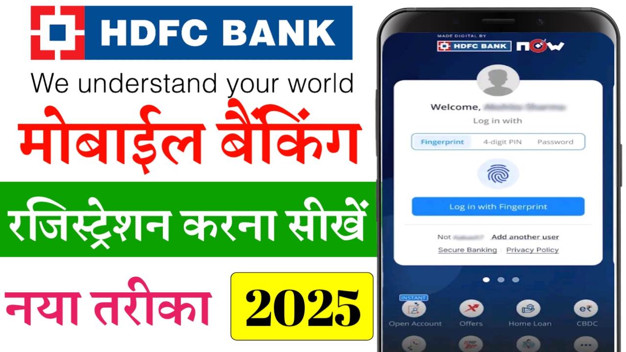 HDFC Mobile Banking Registration
