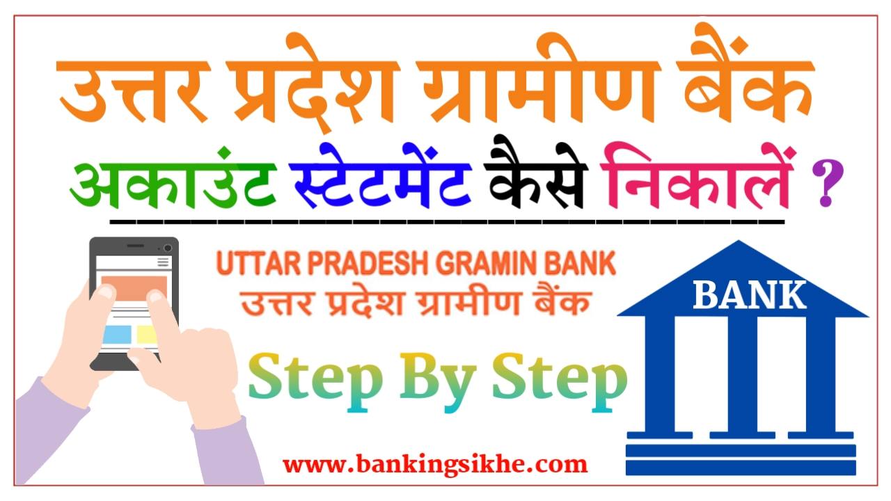 Uttar Pradesh Gramin Bank Statement Kaise Nikale